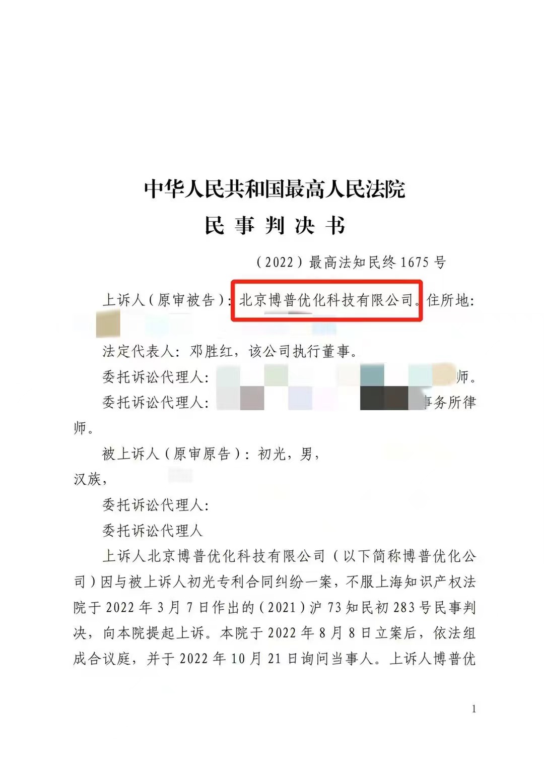 白银严正声明：最高法审判北京博普侵权赔偿400余万元